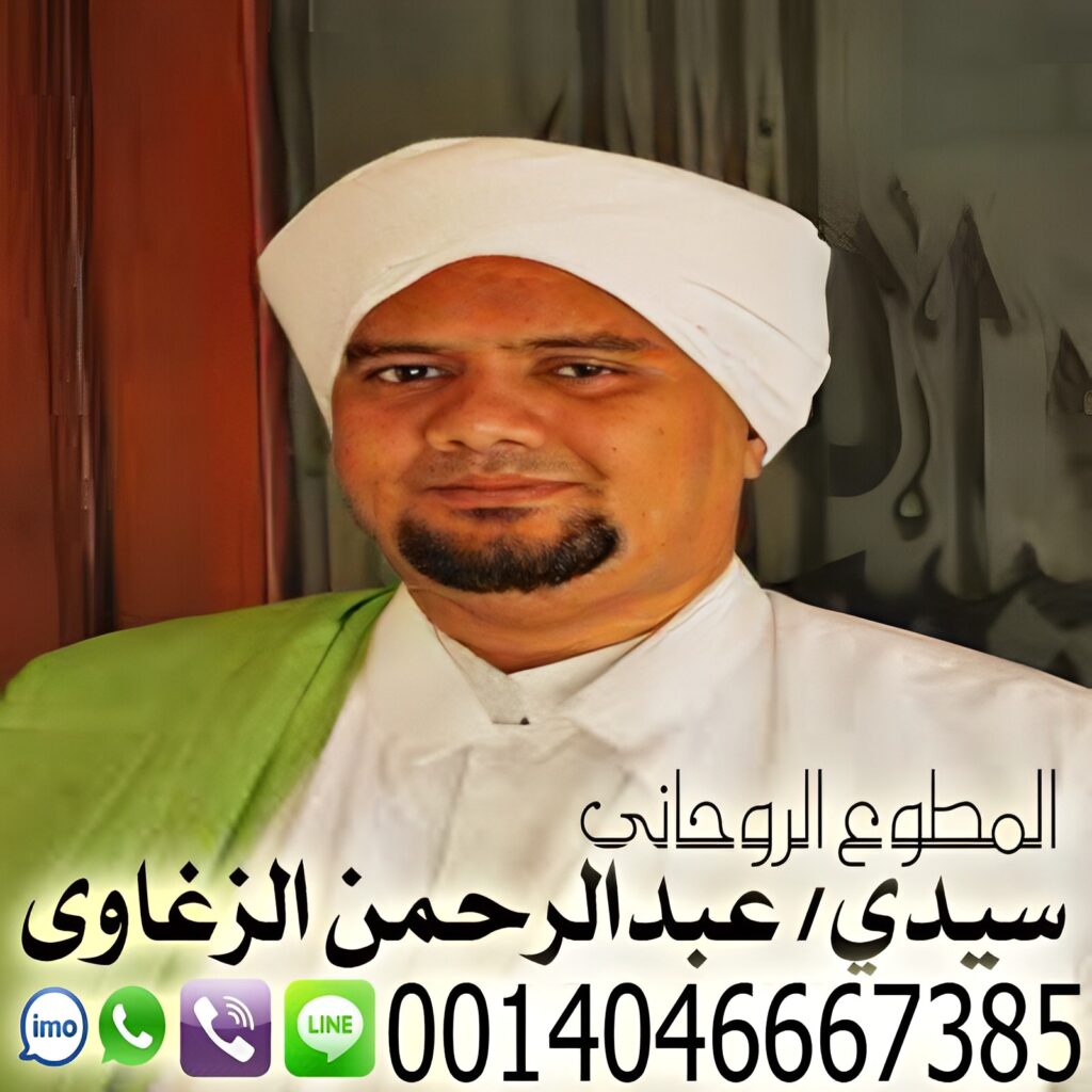 شيخ روحاني مجاني لوجه الله