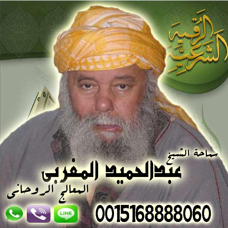 عبد الحميد المغربي