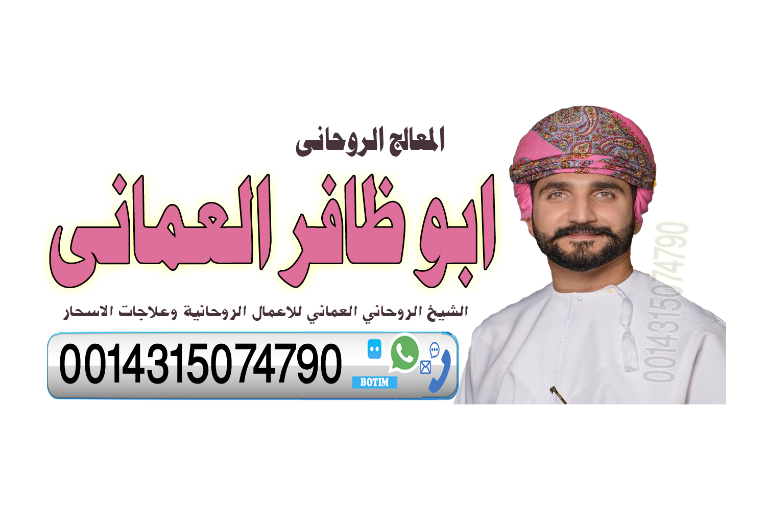 رقم شيخ روحاني عماني