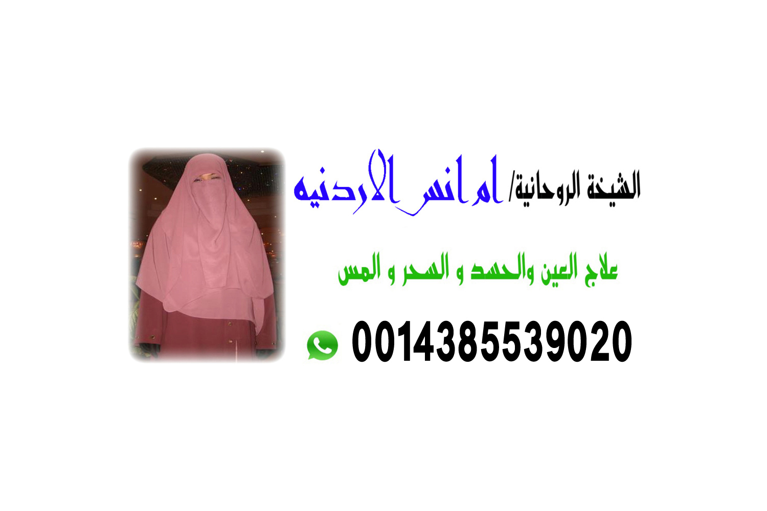 علاج روحاني مجاني