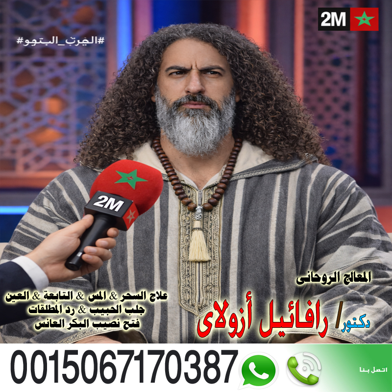 شيخ روحاني صادق يعالج مجانا