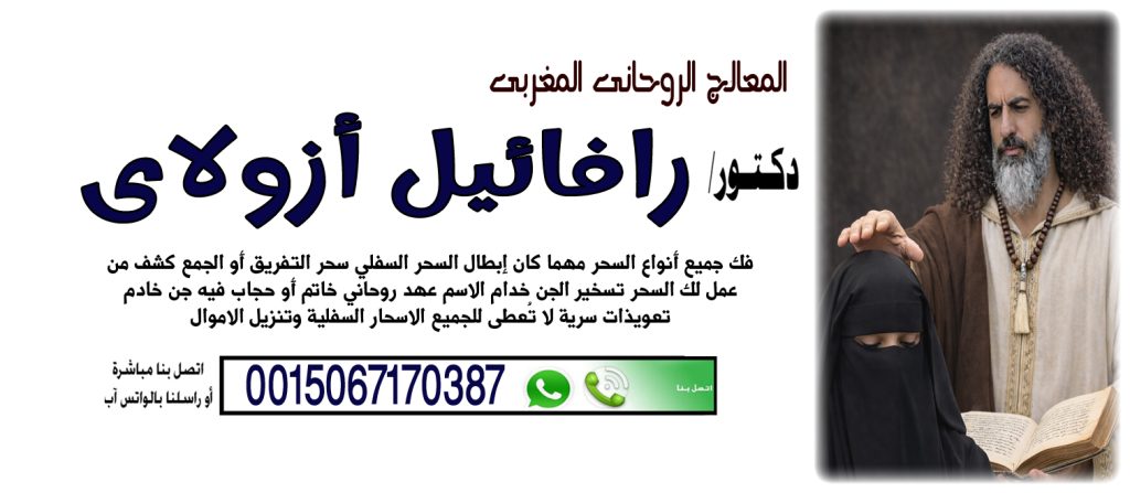 علاج المس العاشق نهائيا