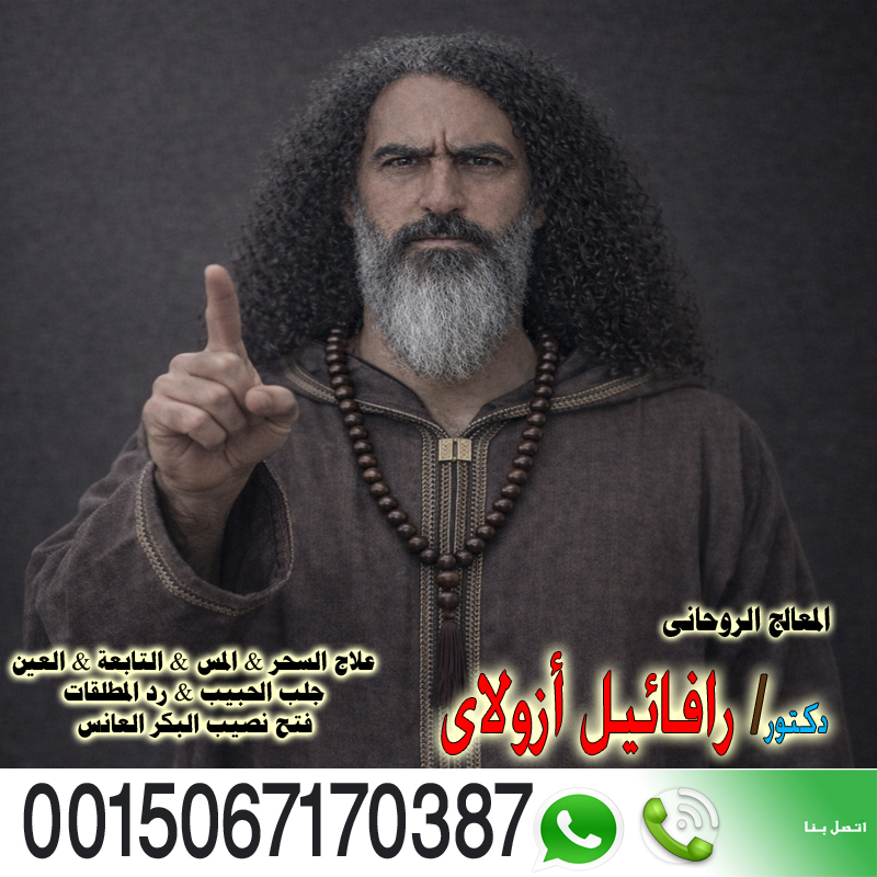 شيخ روحاني يعالج لوجه الله