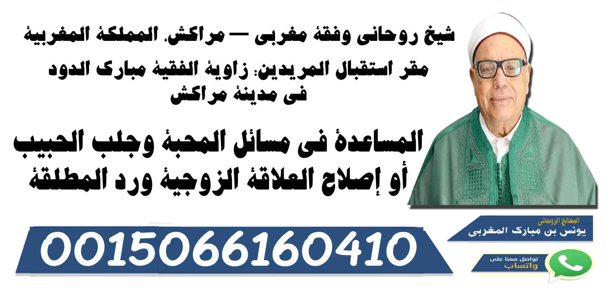 شيخ روحاني مغربي مجاني