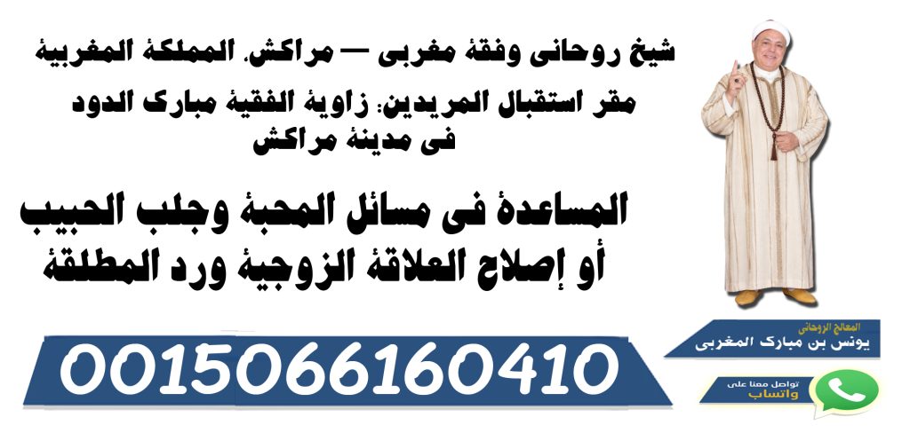 شيخ روحاني مضمون يعالج بدون مقابل