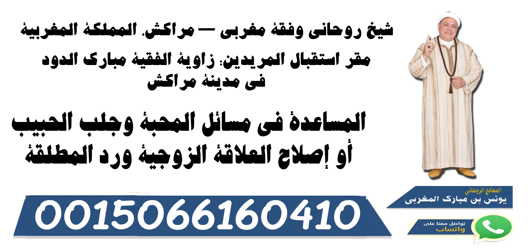 شيخ روحاني مضمون يعالج بدون مقابل
