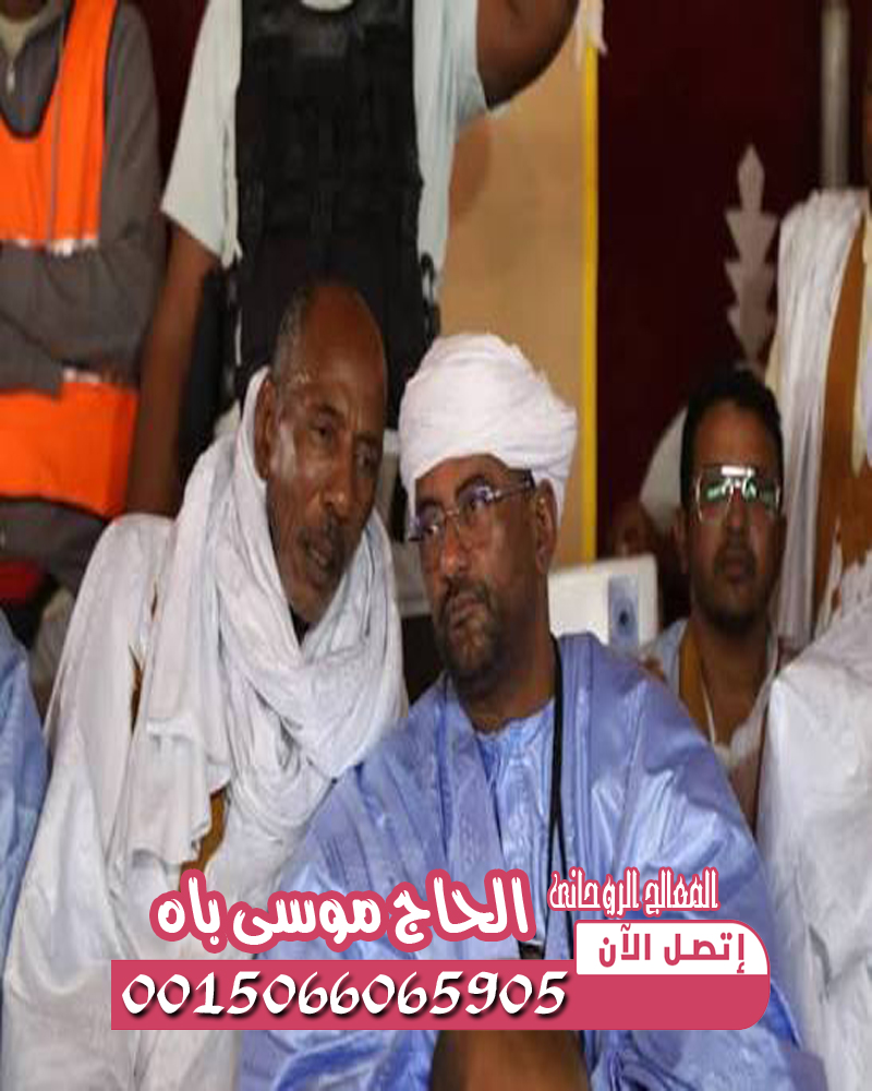 الحاج موسى باه — حارس الأسرار السوداء وسيد السحر السفلي