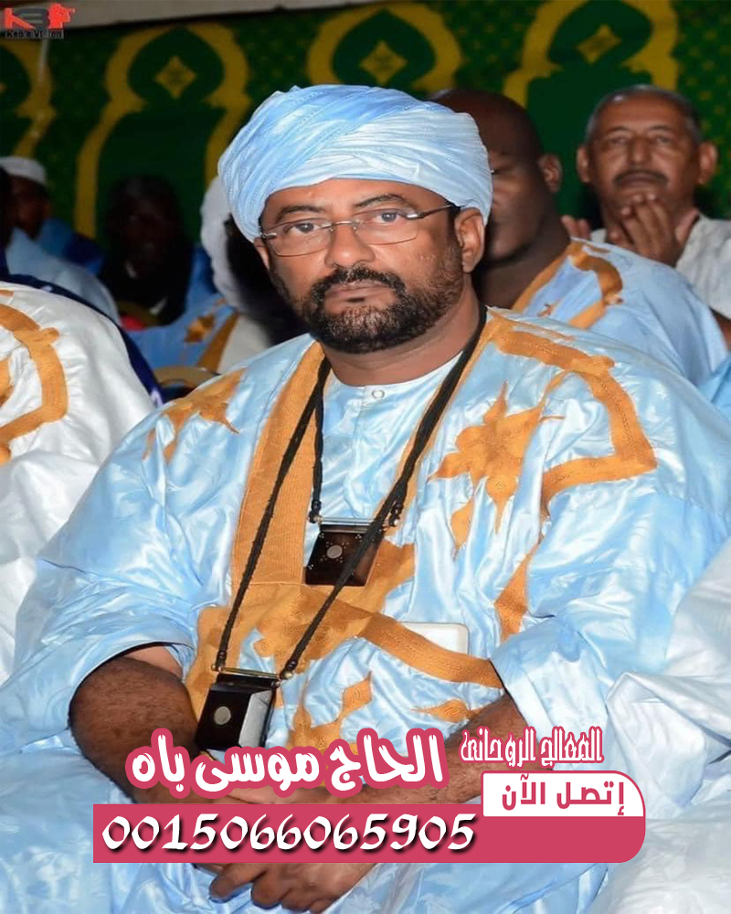الحاج موسى باه — حارس الأسرار السوداء وسيد السحر السفلي