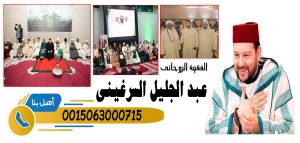 رقم شيخ روحاني صادق