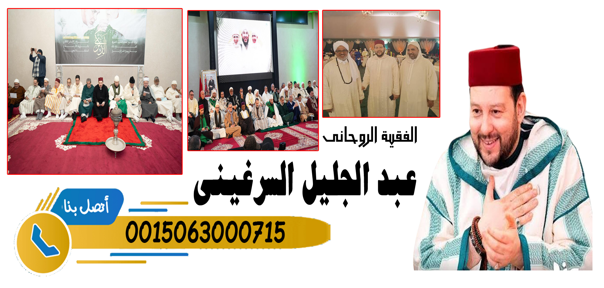 رقم شيخ روحاني صادق