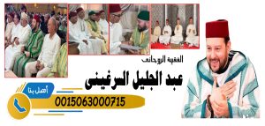 شيوخ لجلب الحبيب مجاني