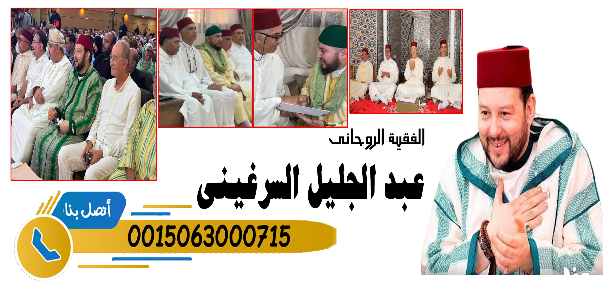 شيوخ لجلب الحبيب مجاني