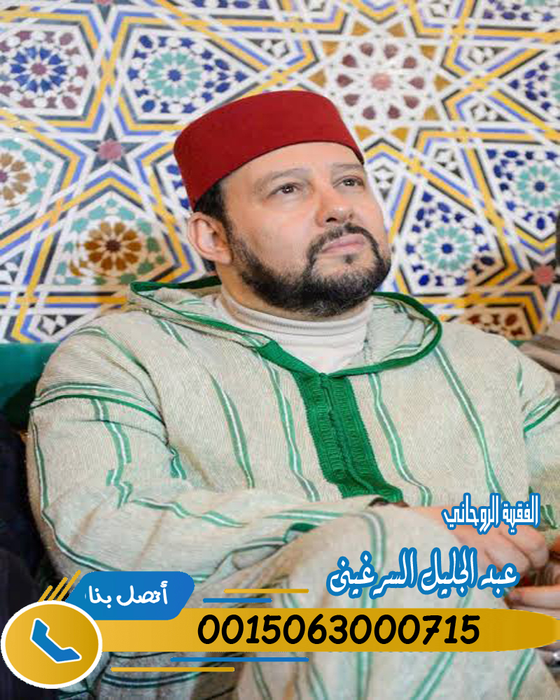 ارقام شيوخ روحانيه
